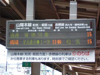 岡山駅出発